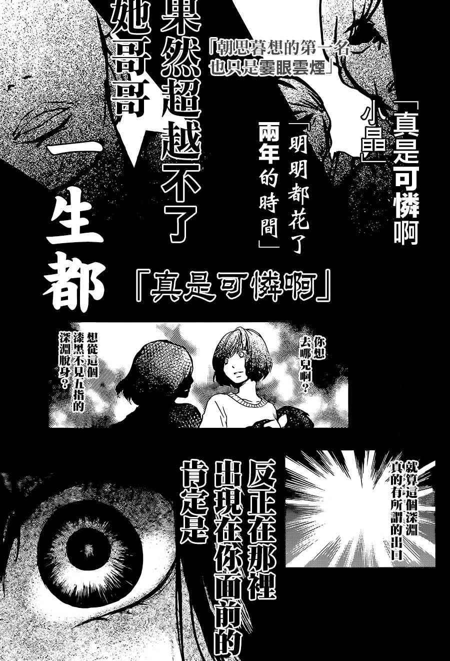 《一弦定音》第38话 第39页
