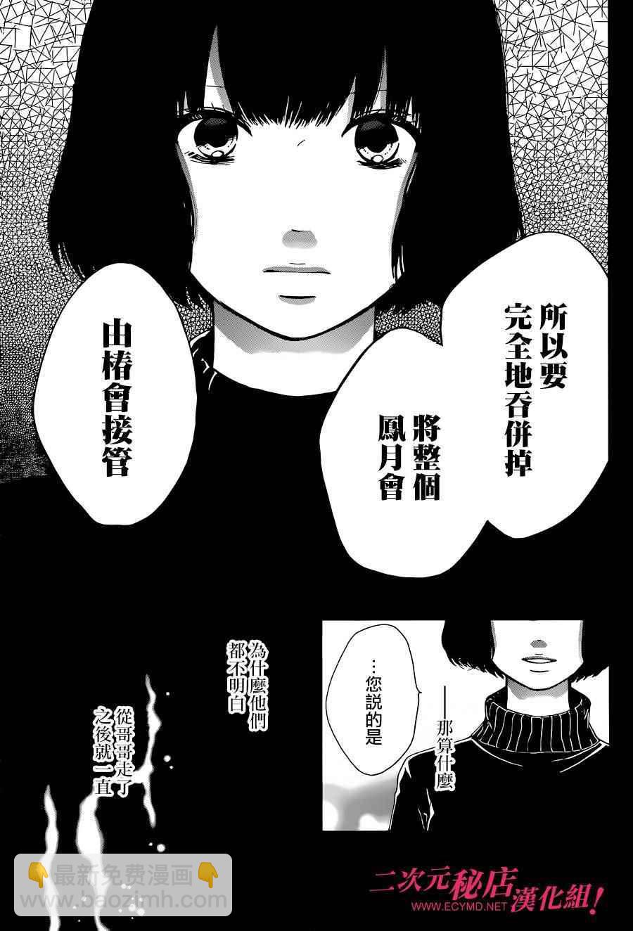 《一弦定音》第38话 第3页