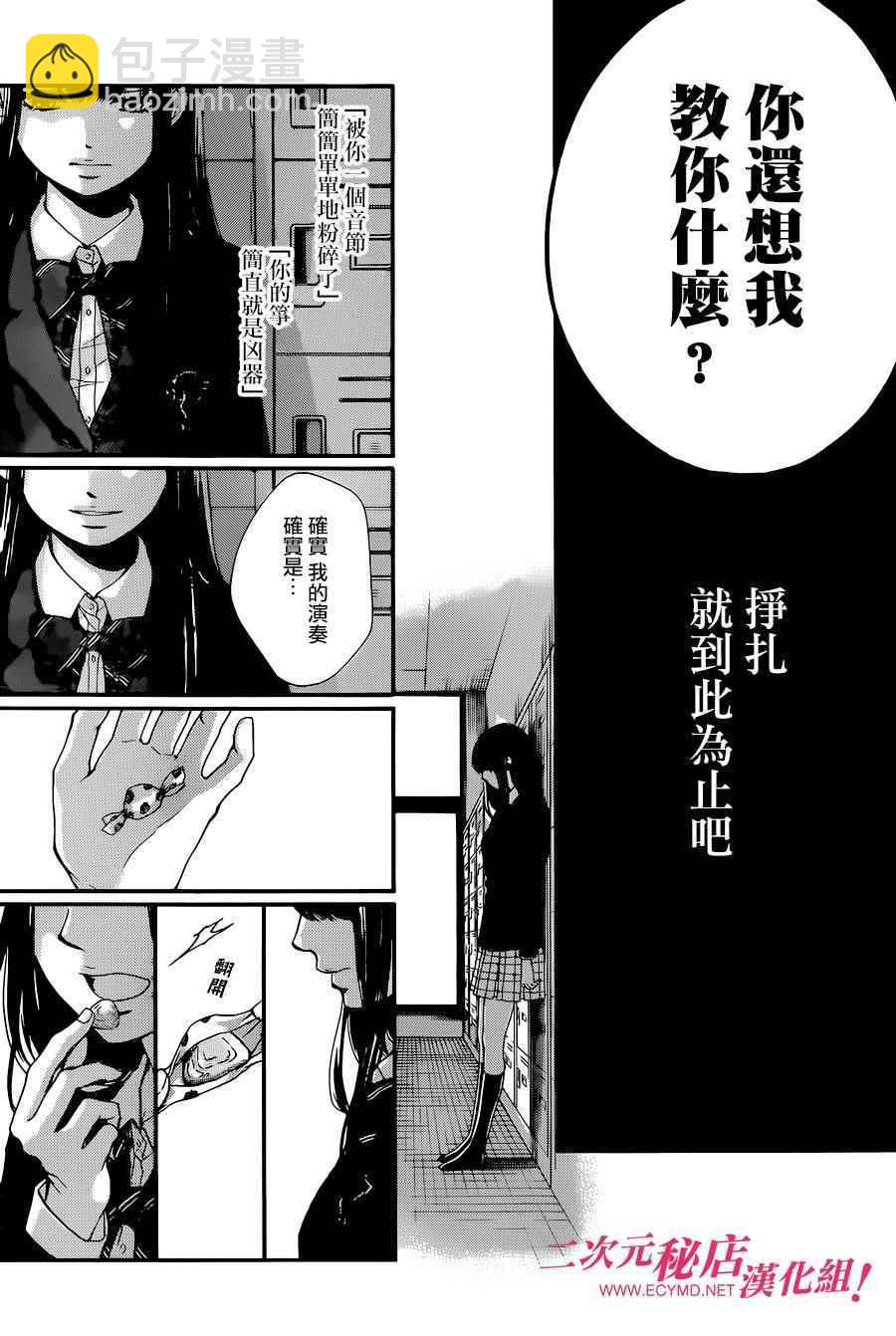 《一弦定音》第38话 第43页