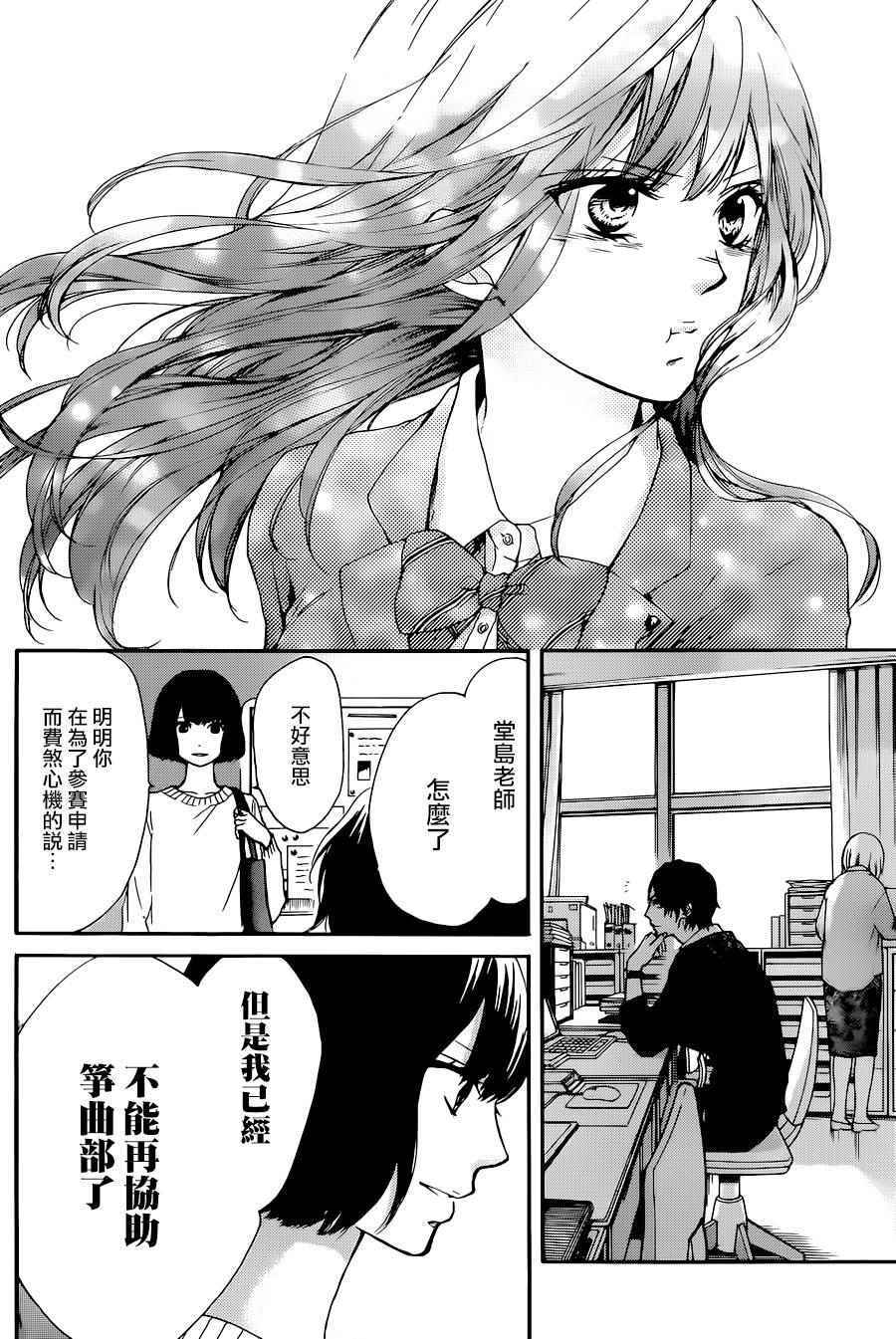 《一弦定音》第38话 第44页