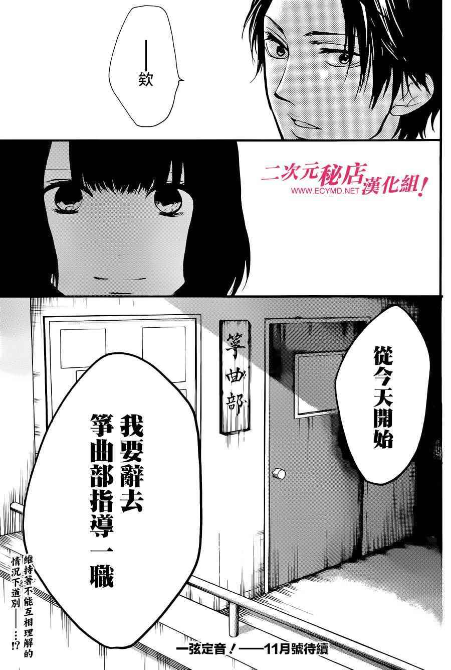 《一弦定音》第38话 第45页