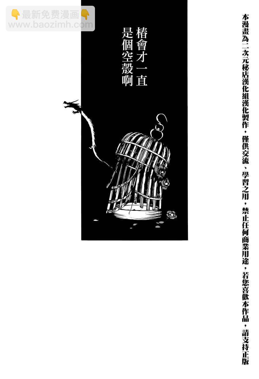 《一弦定音》第38话 第4页
