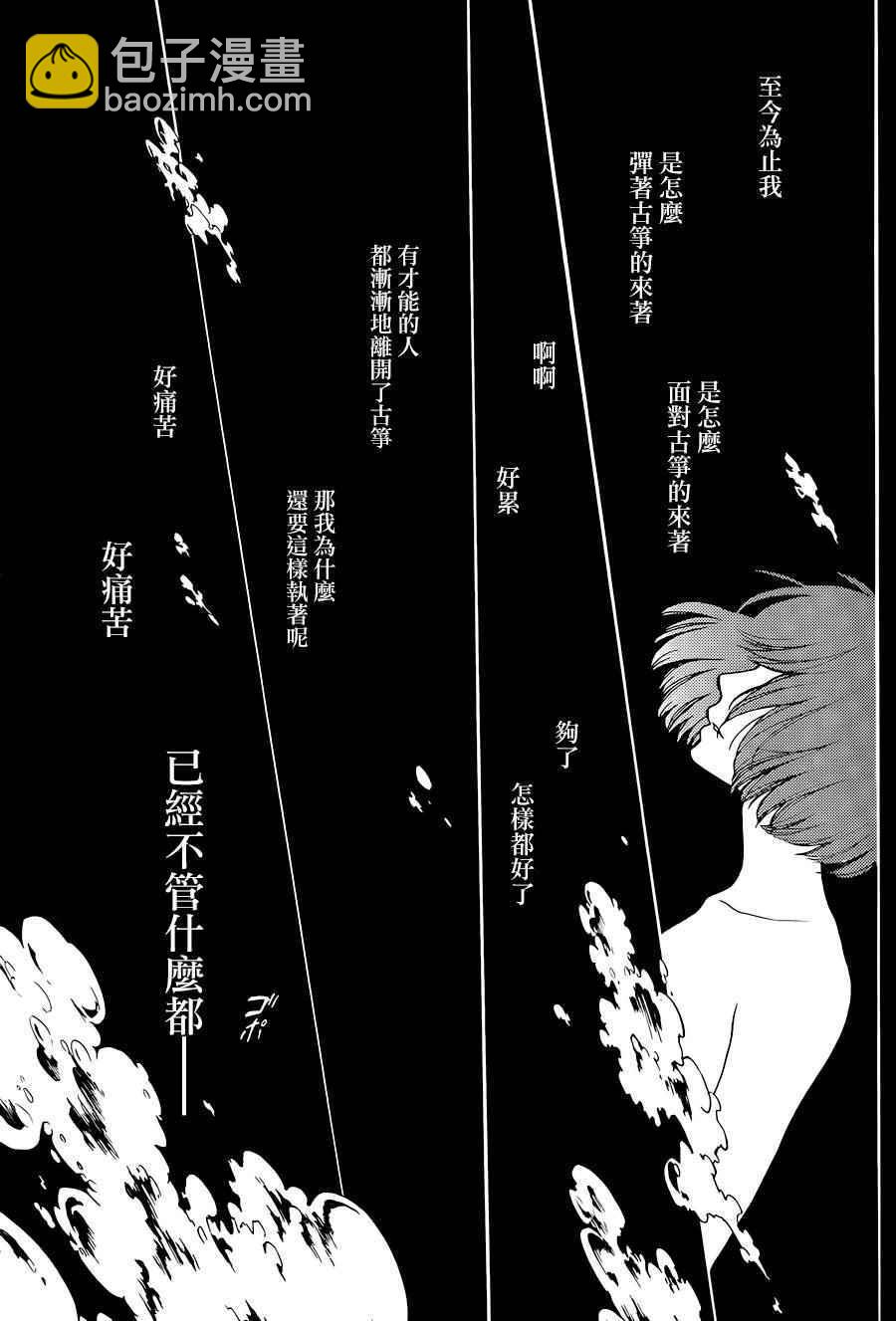《一弦定音》第38话 第5页