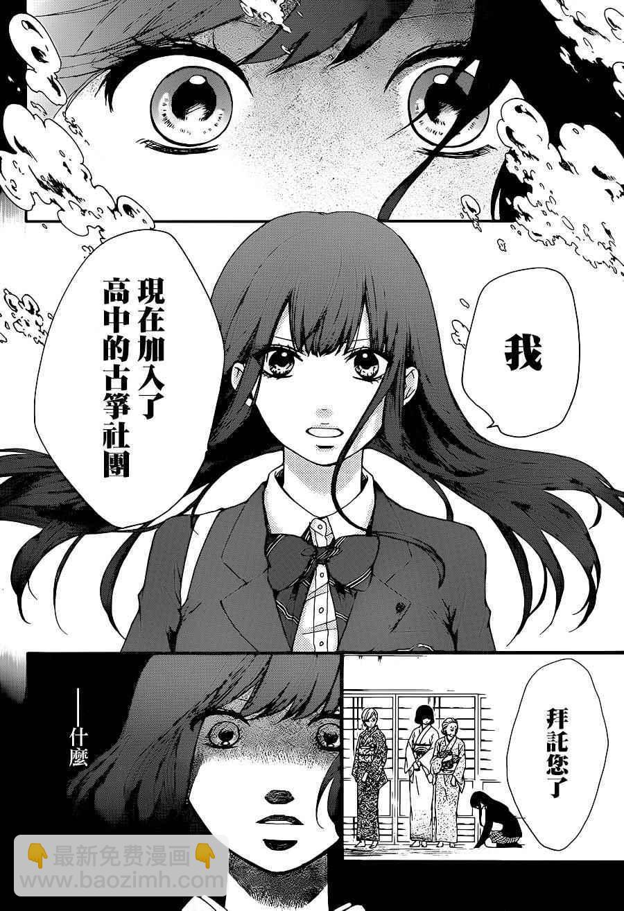 《一弦定音》第38话 第6页