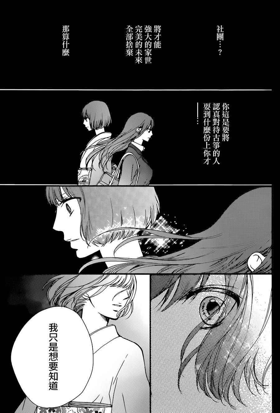 《一弦定音》第38话 第7页