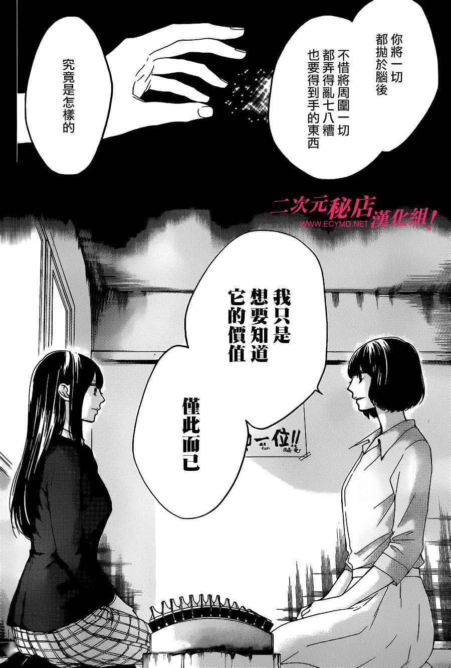 《一弦定音》第38话 第8页