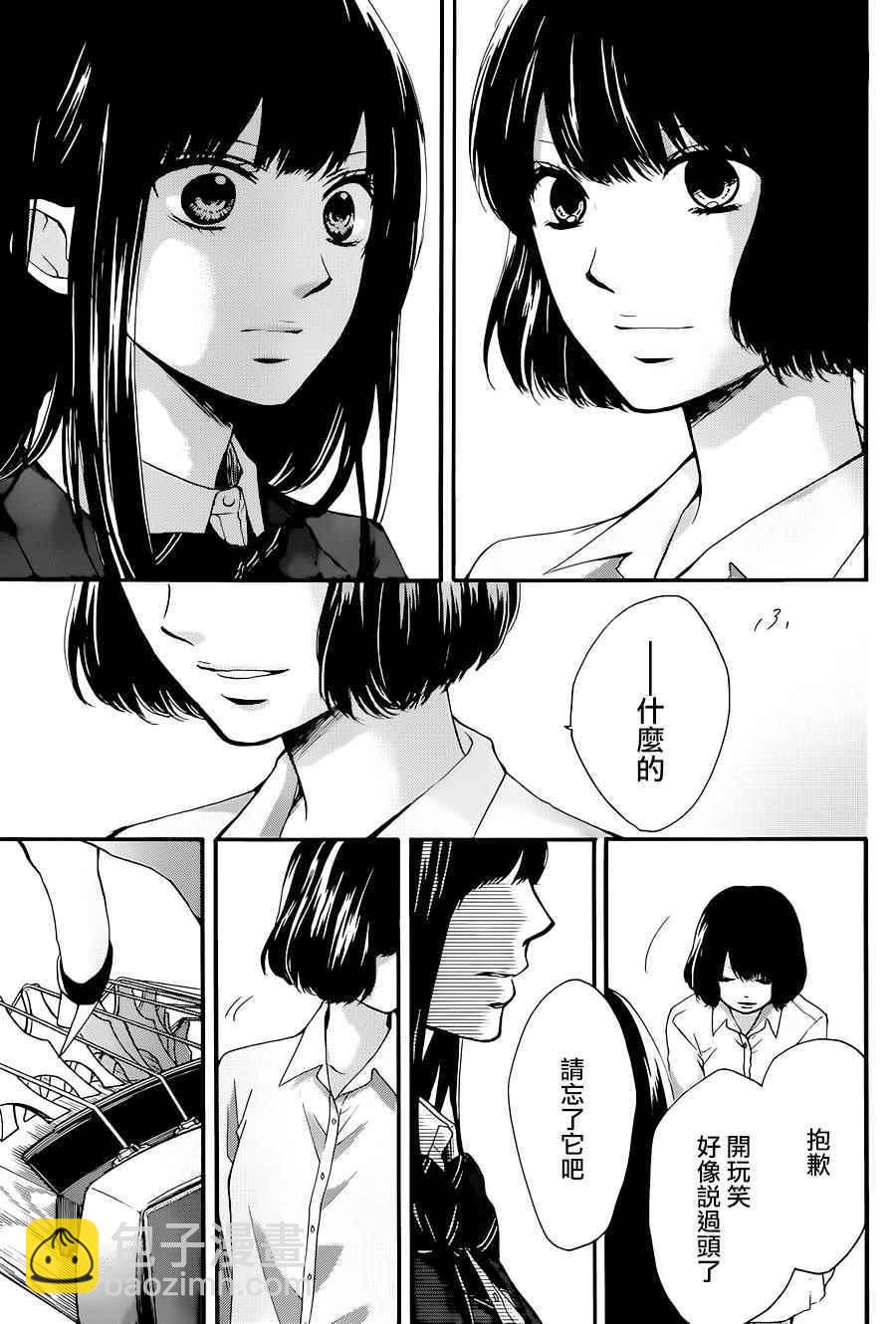 《一弦定音》第38话 第9页