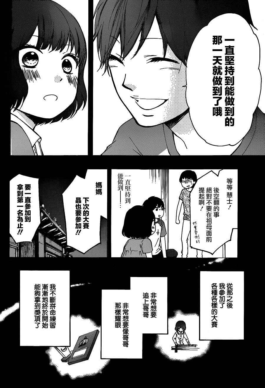 《一弦定音》第37话 第10页