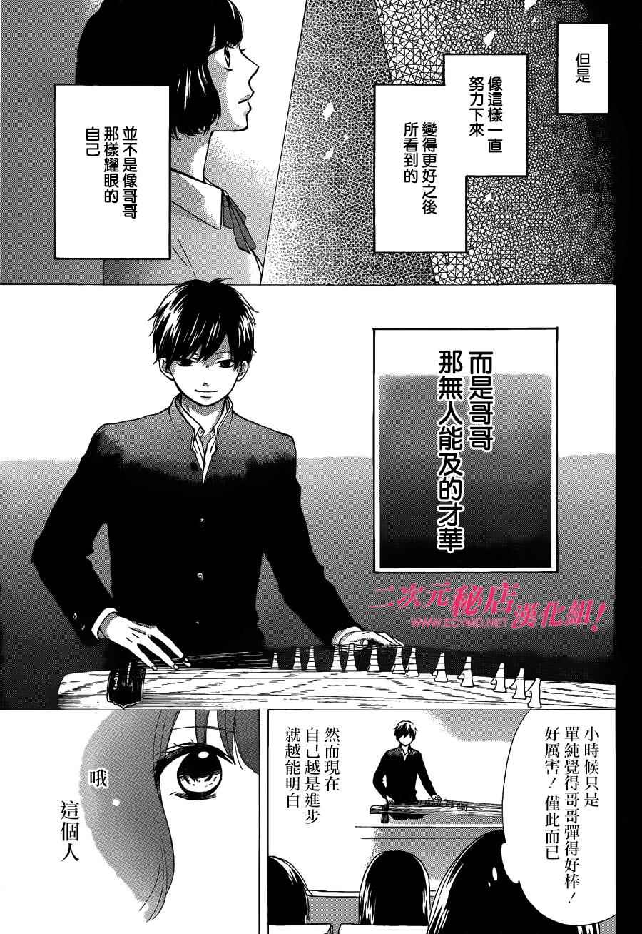 《一弦定音》第37话 第11页