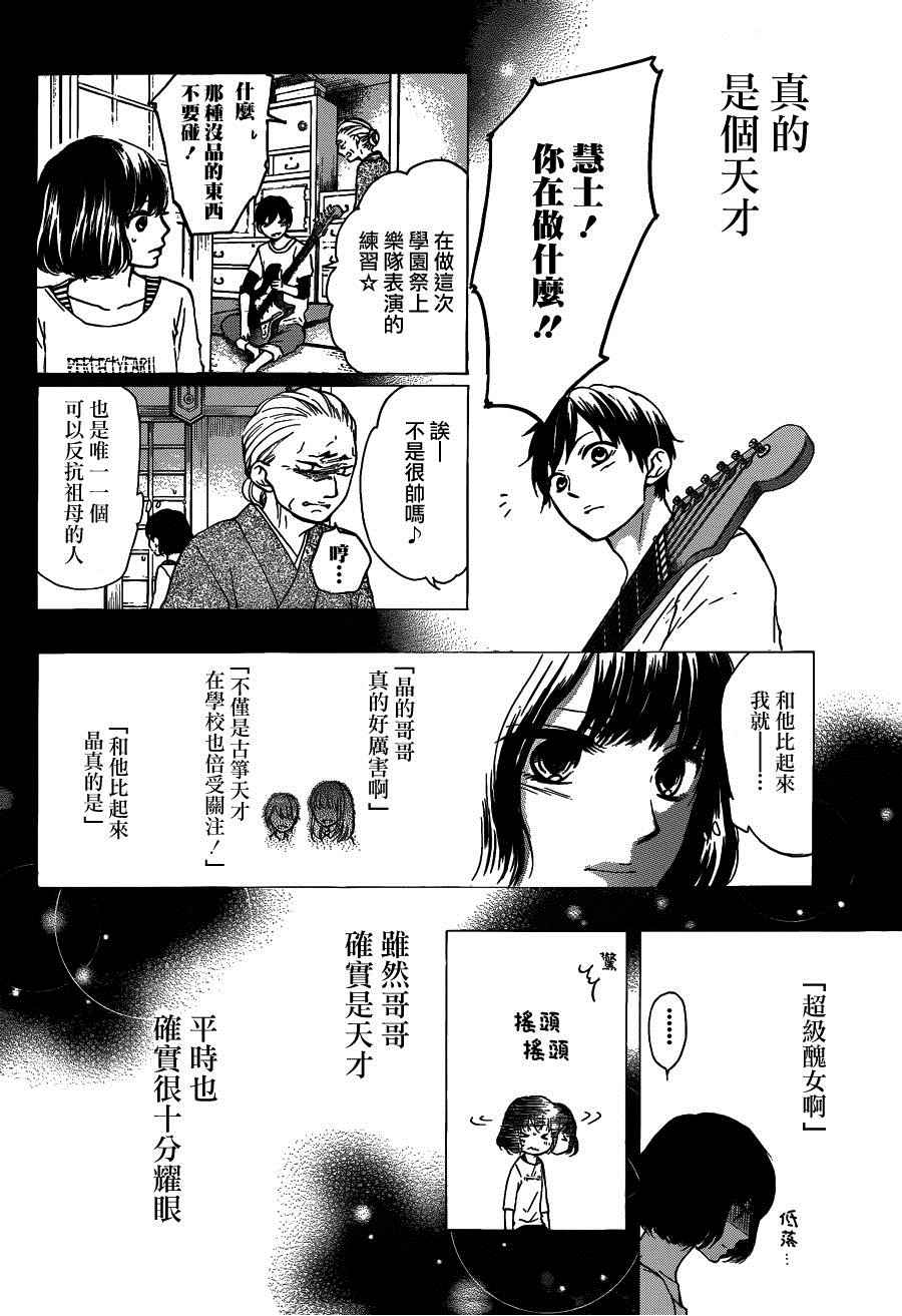 《一弦定音》第37话 第12页