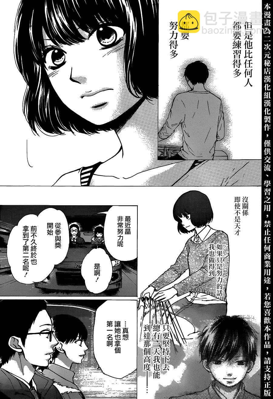 《一弦定音》第37话 第13页