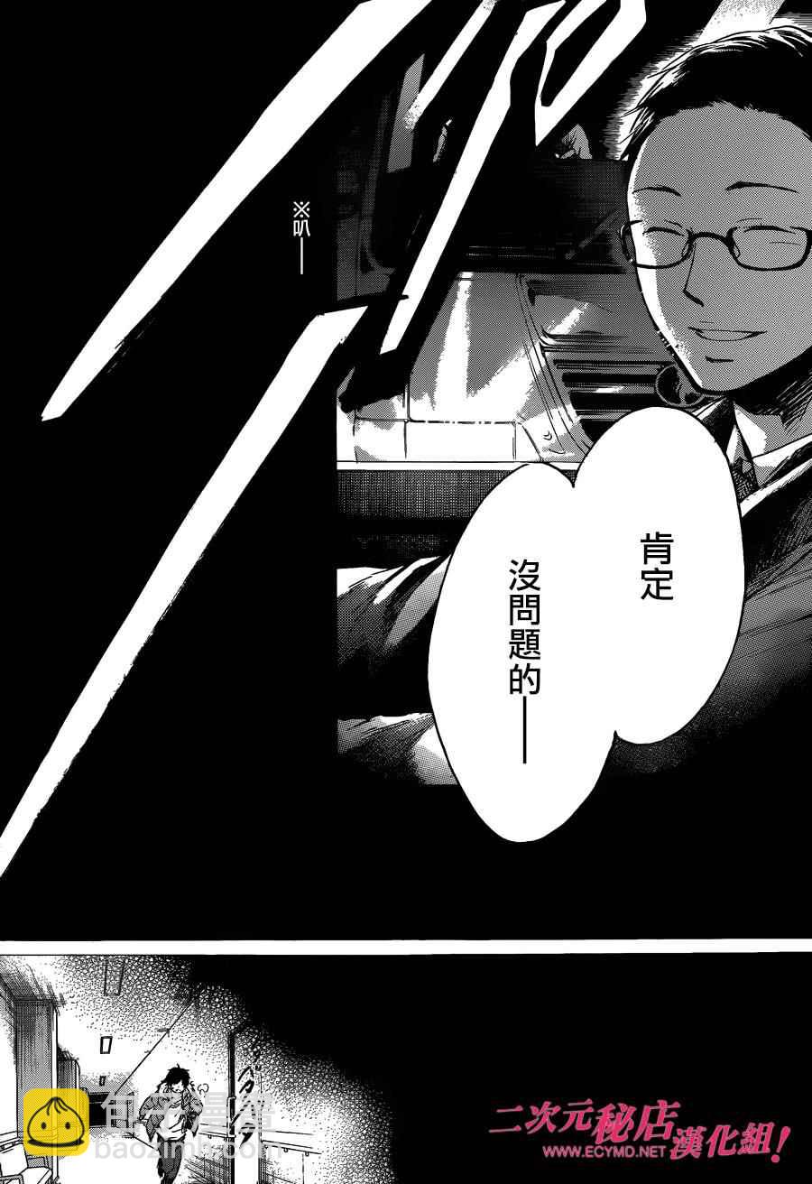 《一弦定音》第37话 第14页