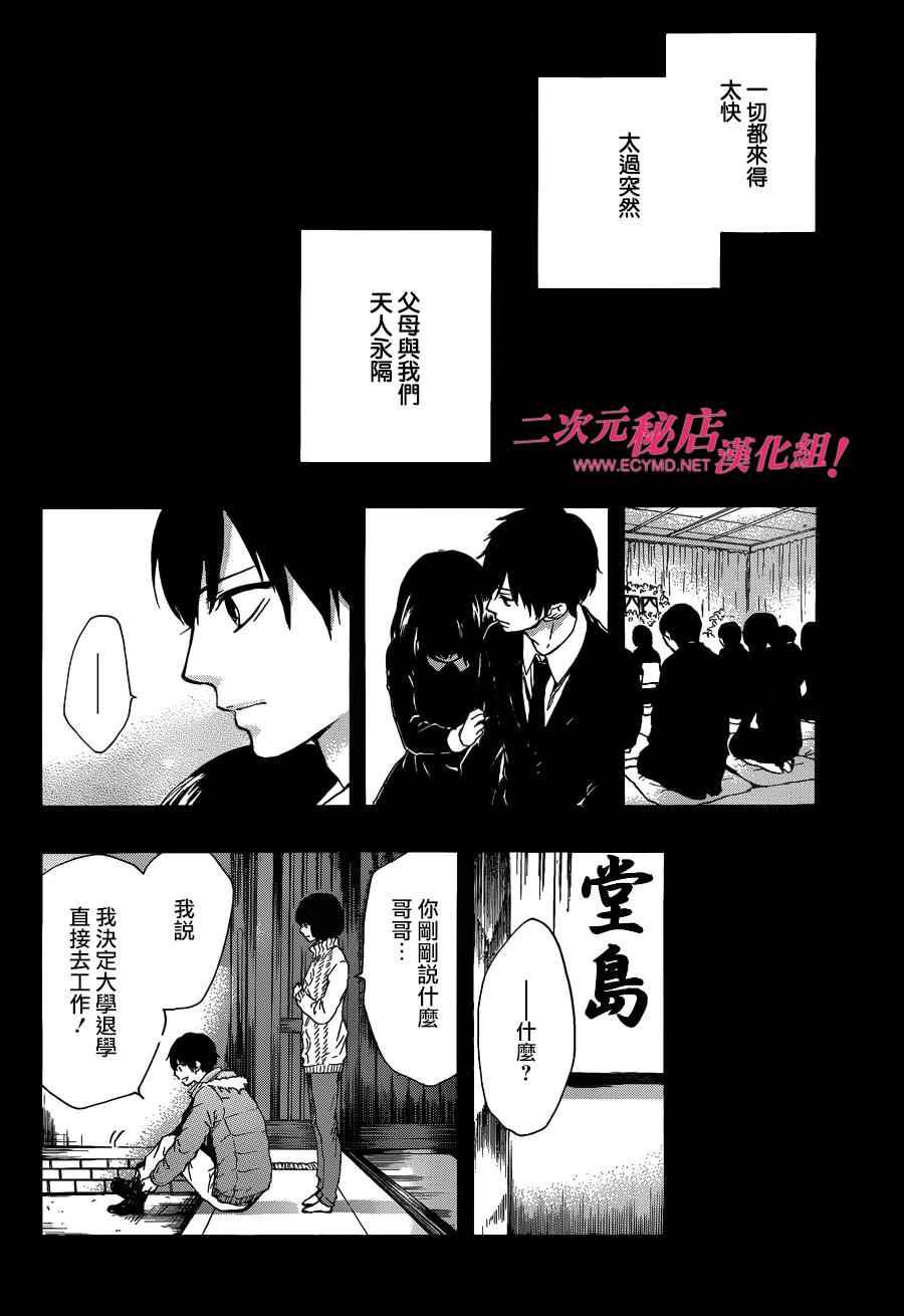 《一弦定音》第37话 第16页