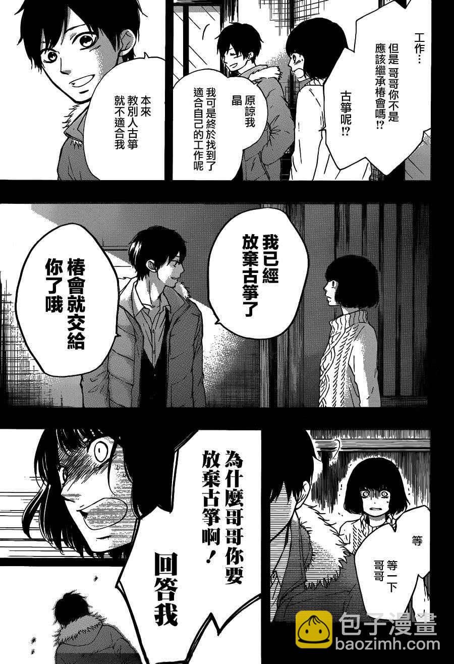 《一弦定音》第37话 第17页
