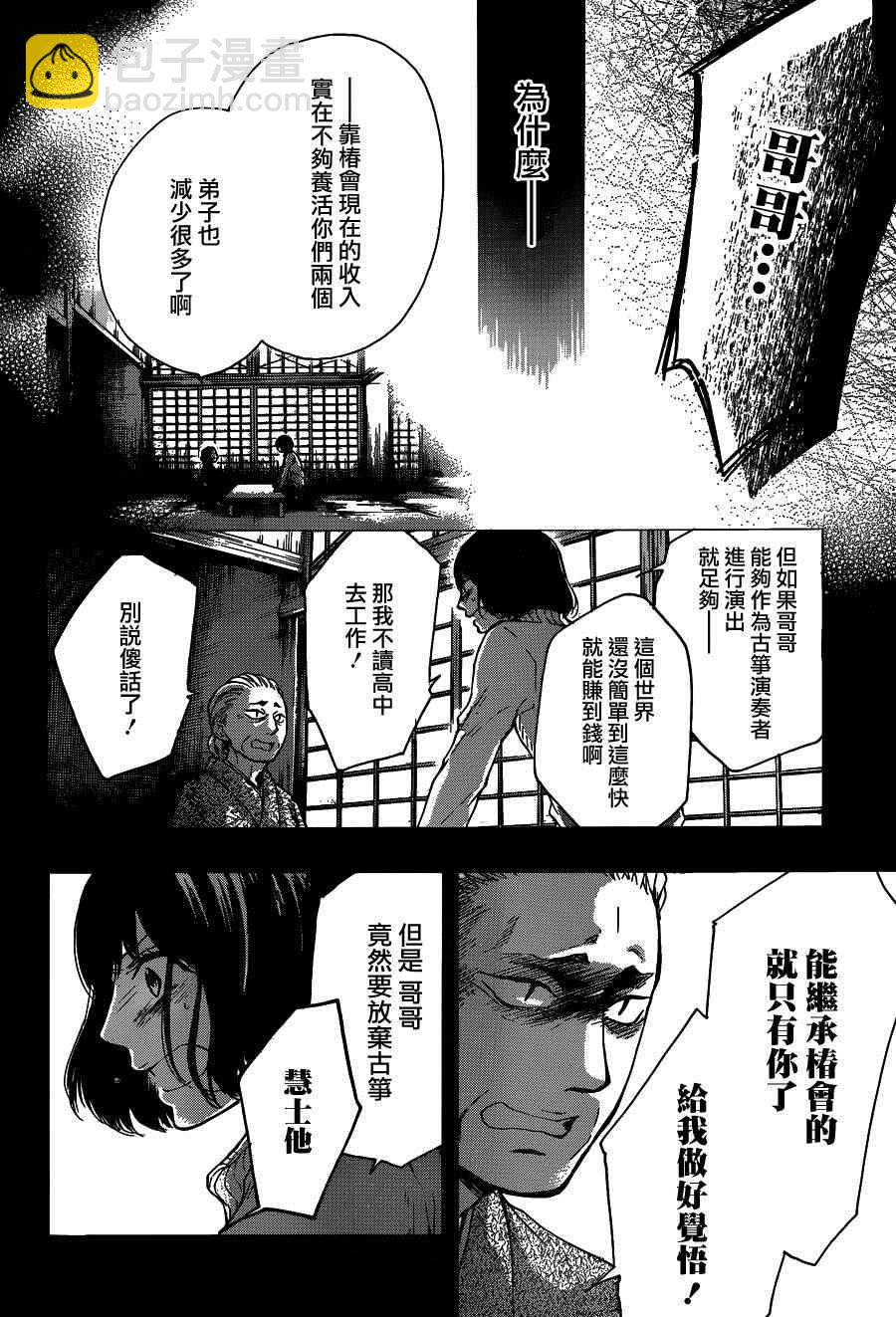 《一弦定音》第37话 第18页