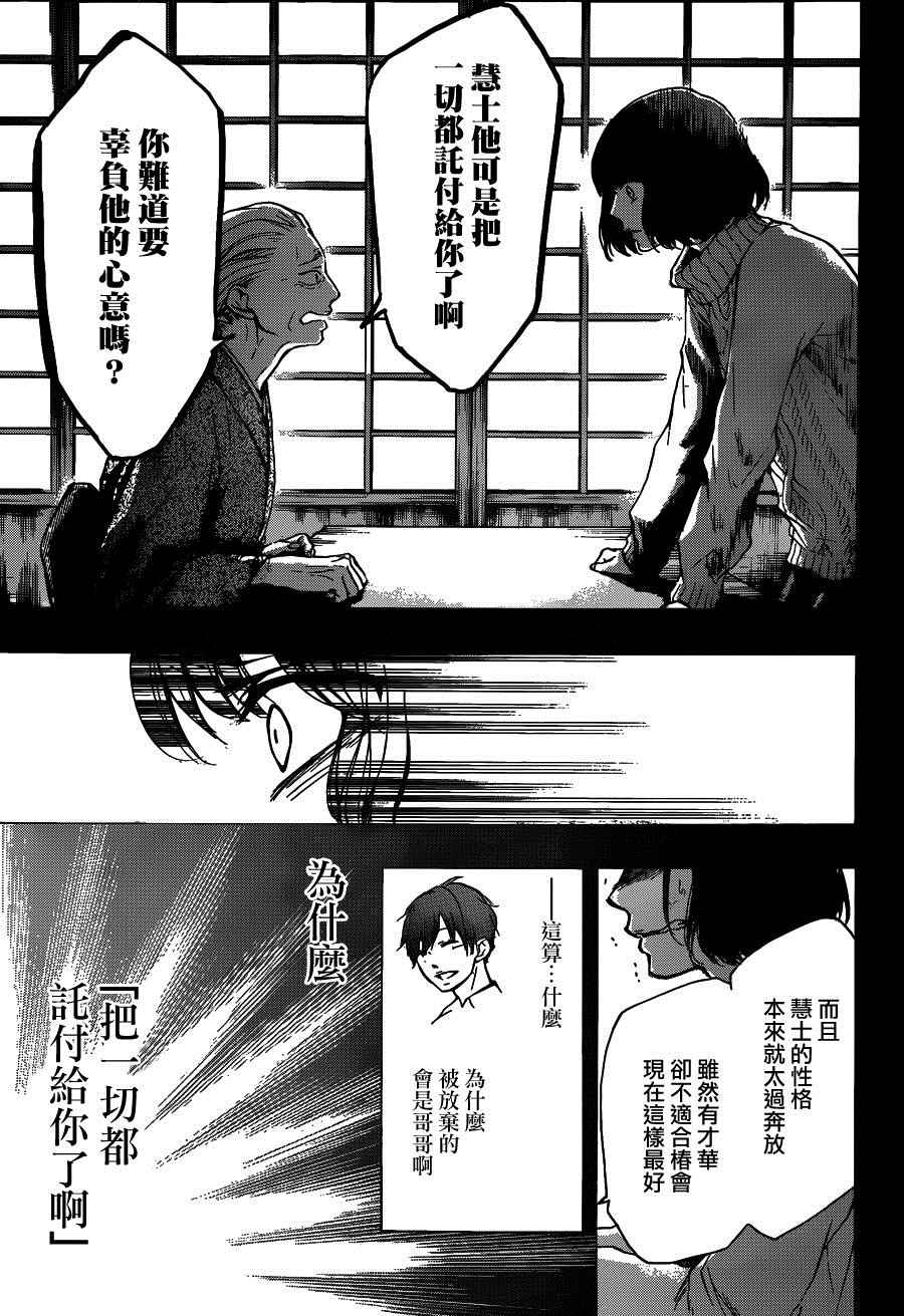 《一弦定音》第37话 第19页