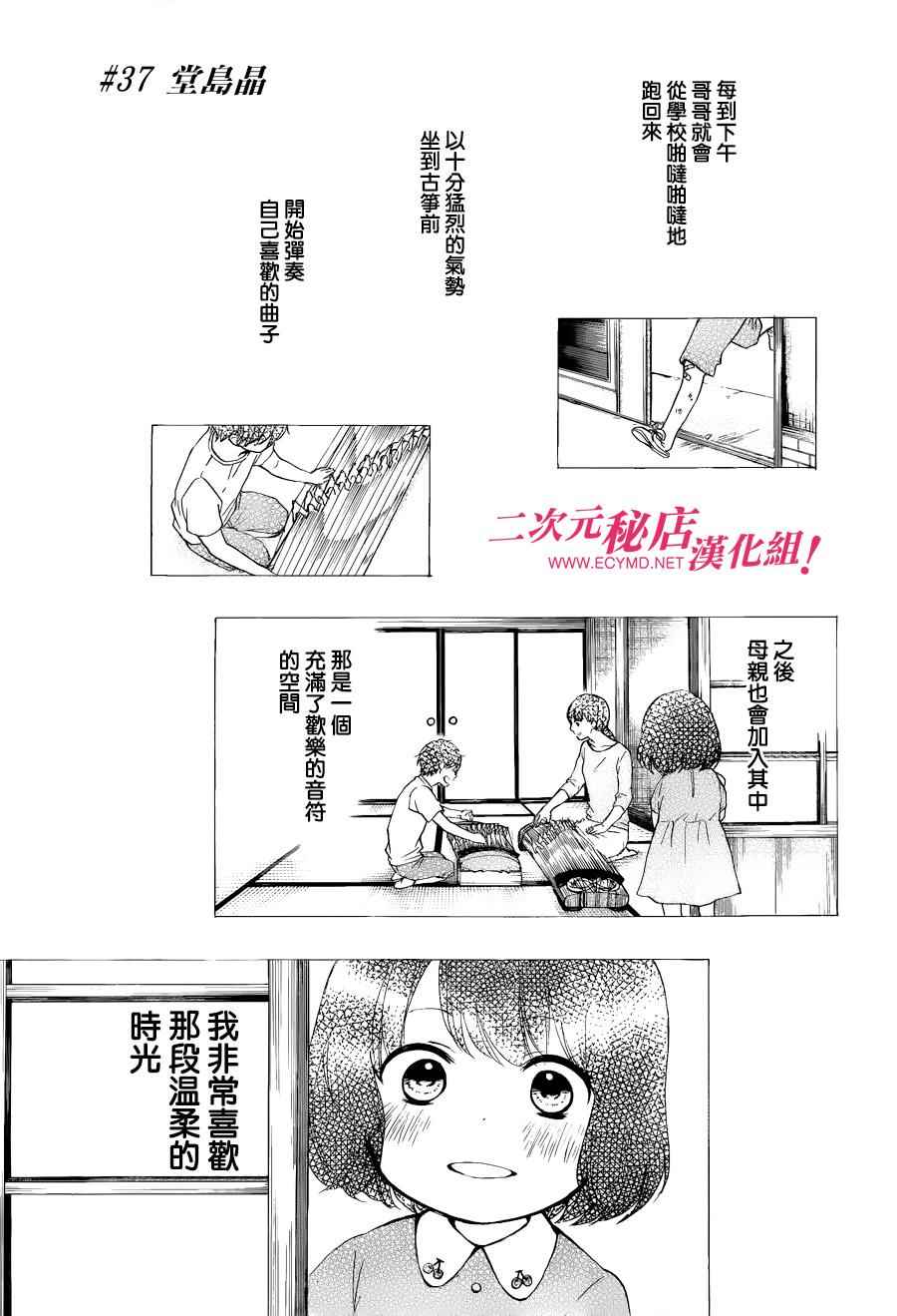 《一弦定音》第37话 第1页