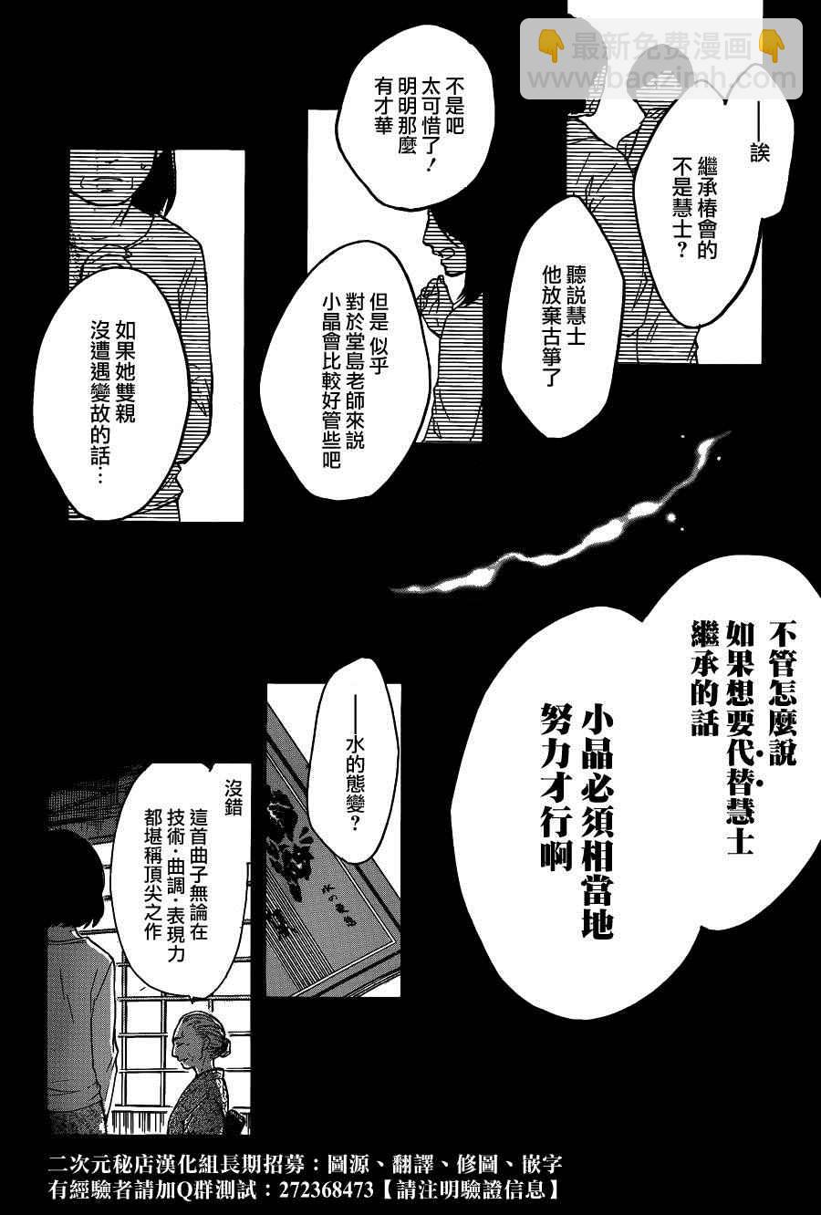 《一弦定音》第37话 第20页