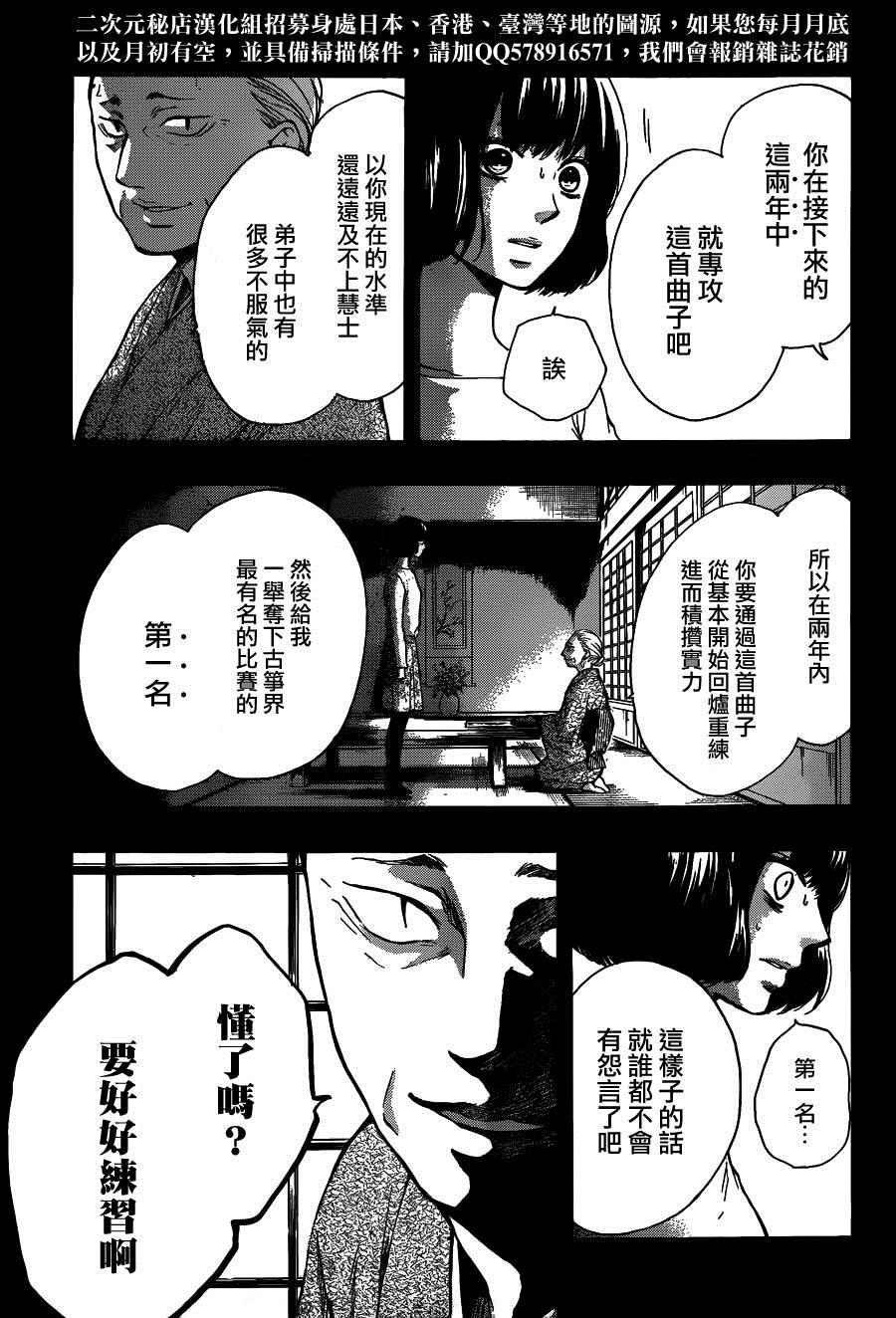 《一弦定音》第37话 第21页