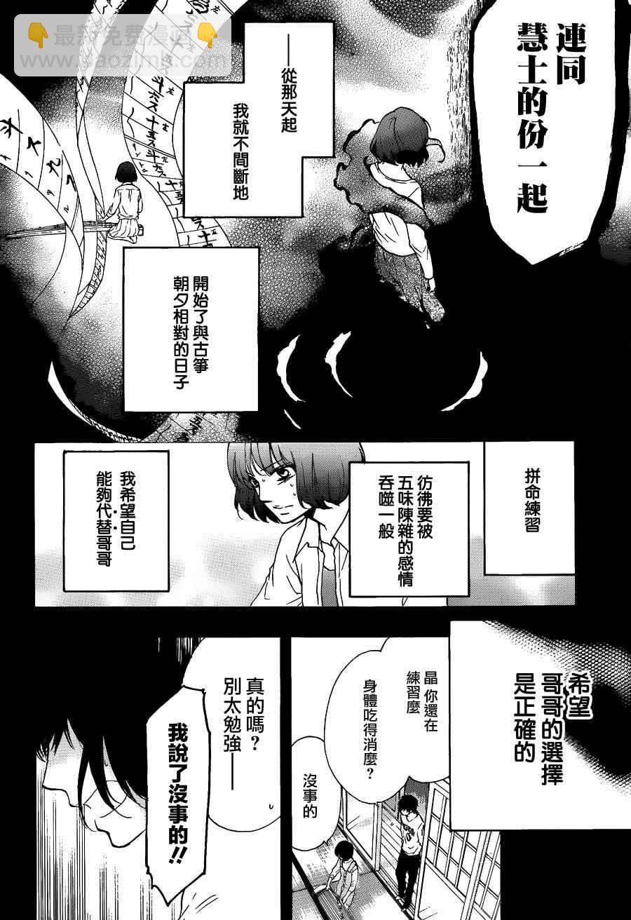 《一弦定音》第37话 第22页