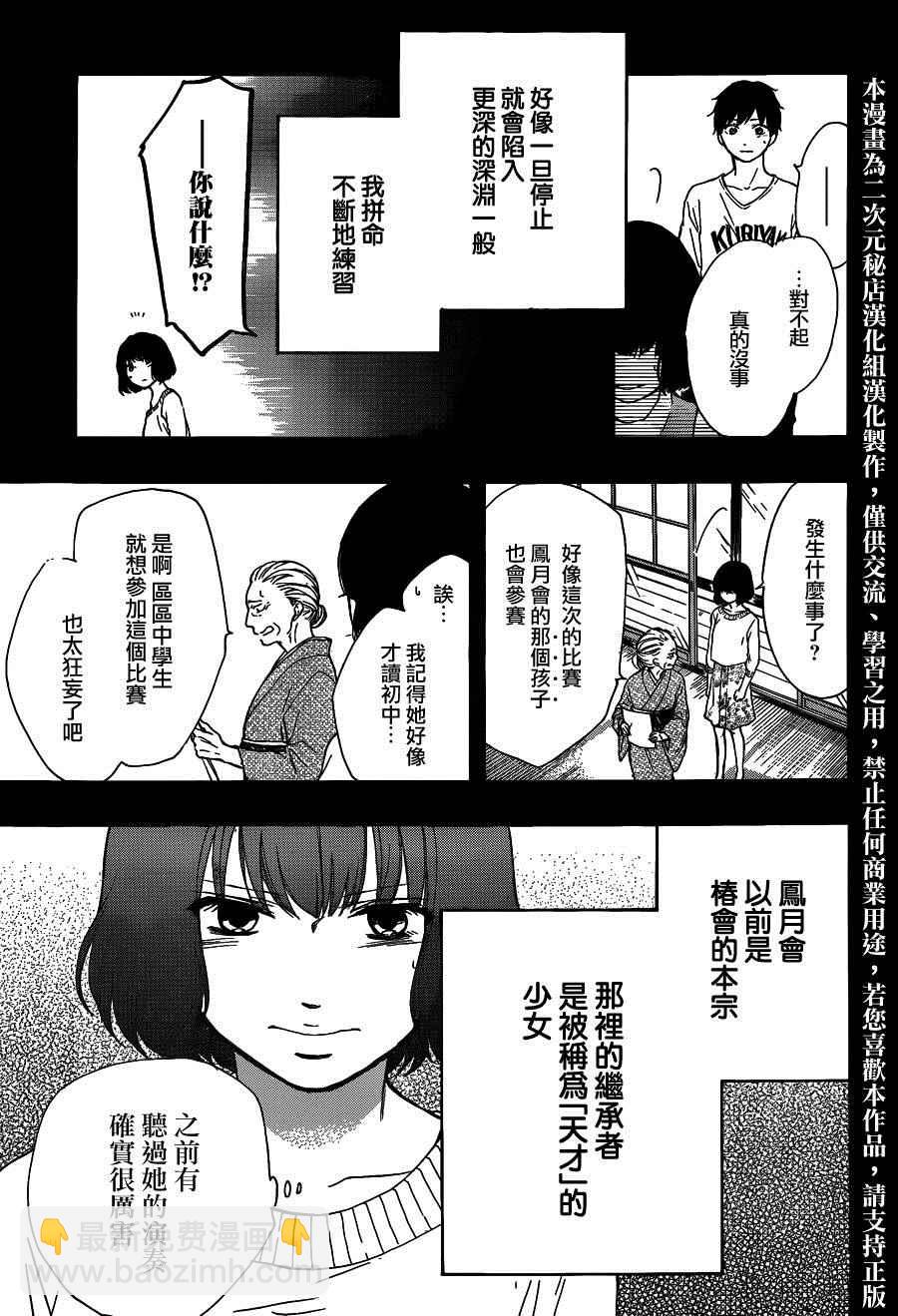 《一弦定音》第37话 第23页