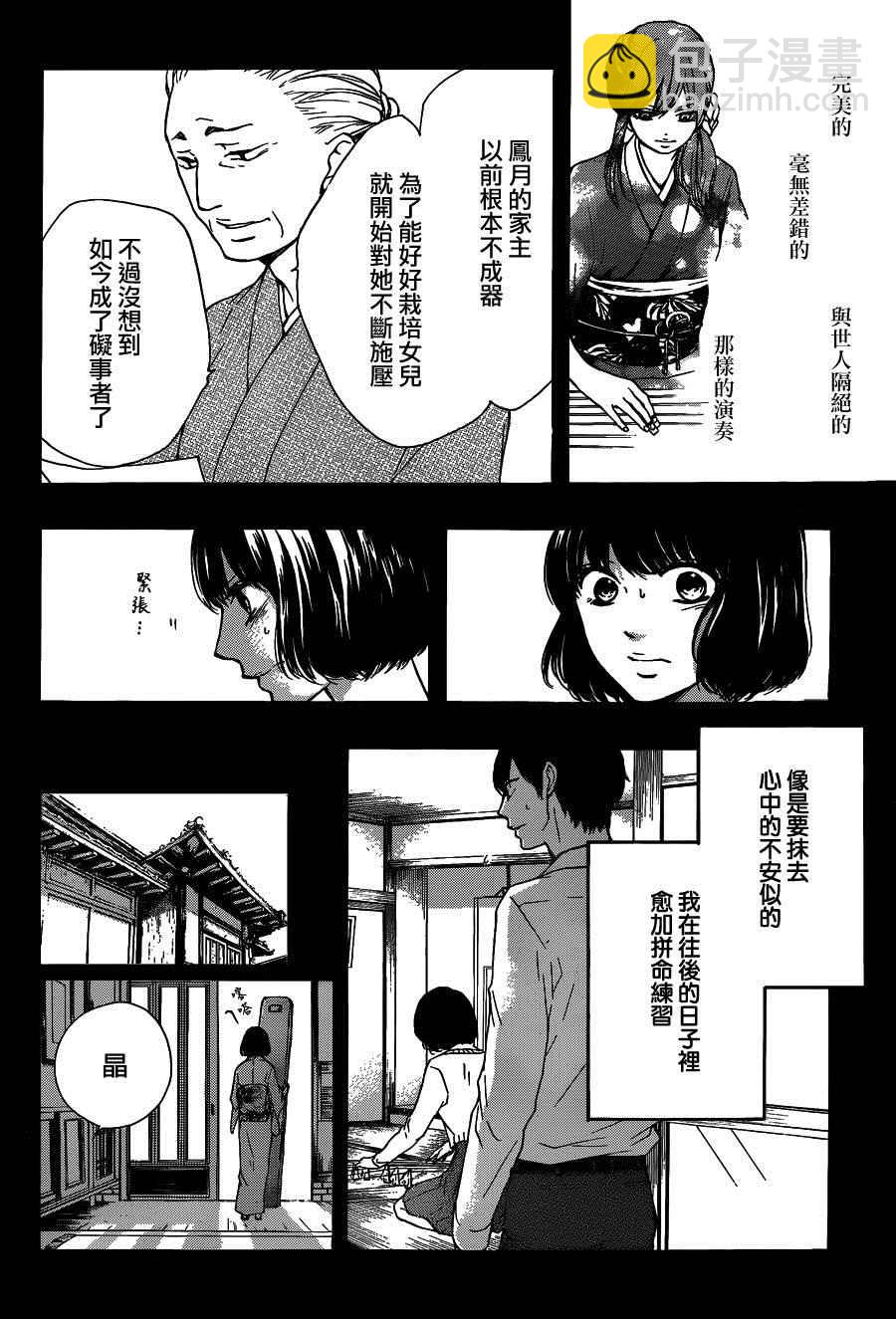 《一弦定音》第37话 第24页