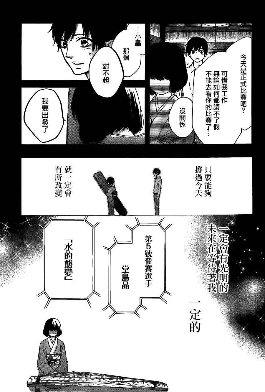 《一弦定音》第37话 第25页