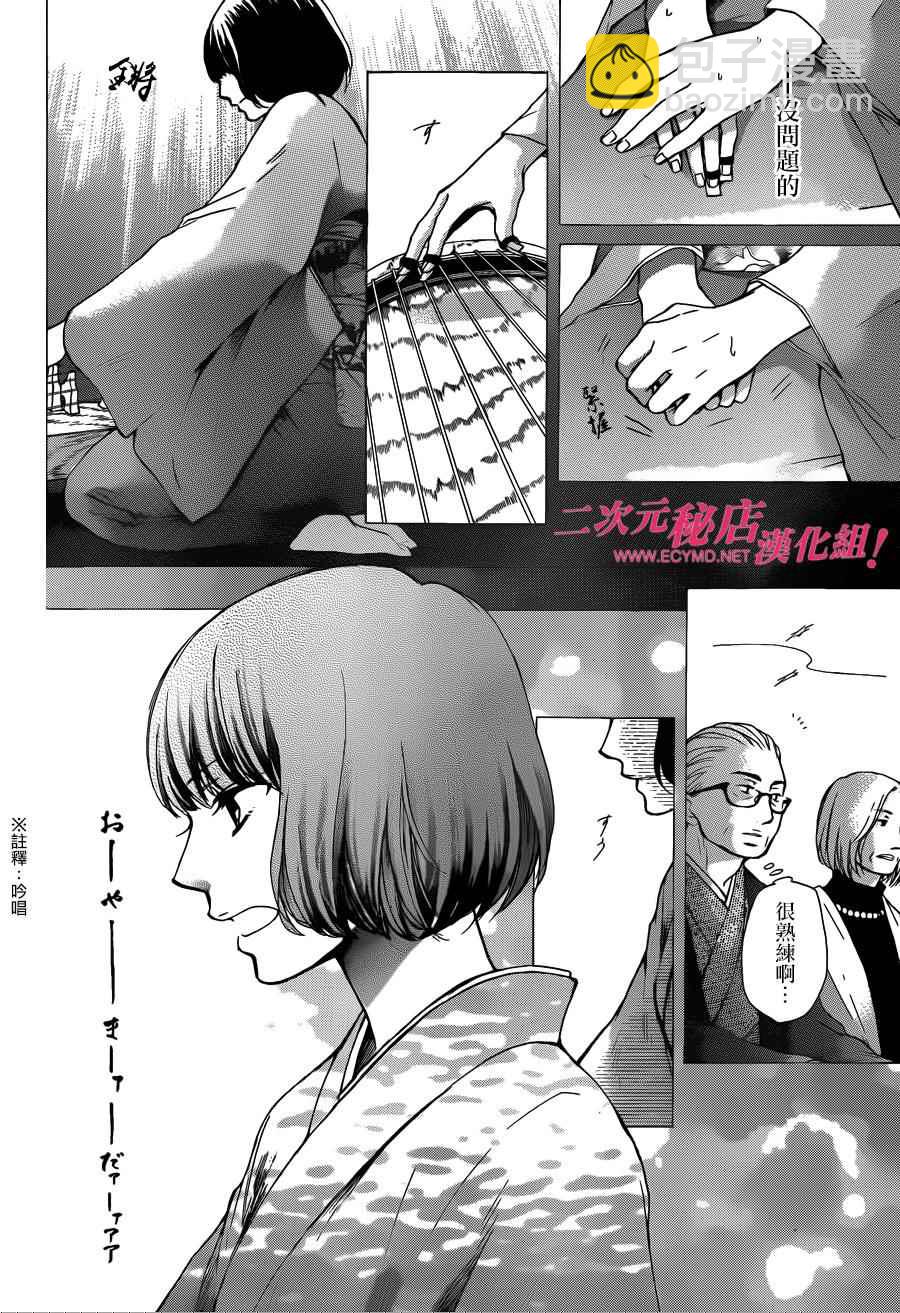 《一弦定音》第37话 第26页
