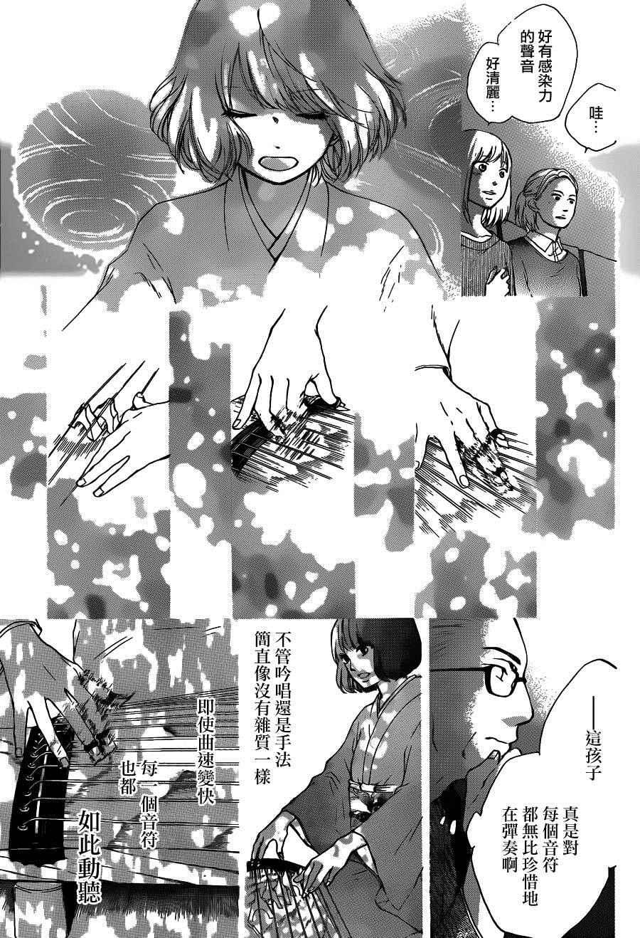 《一弦定音》第37话 第27页