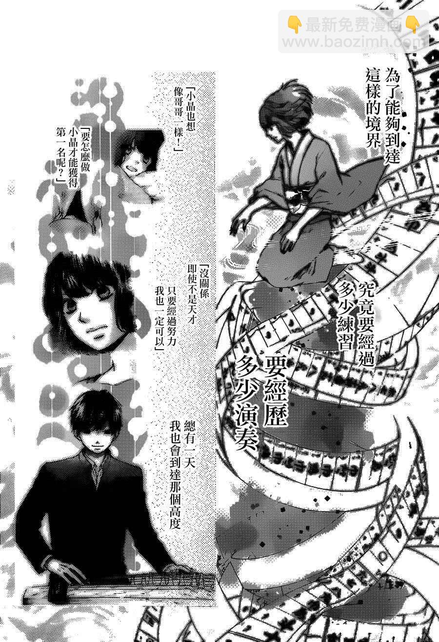 《一弦定音》第37话 第28页