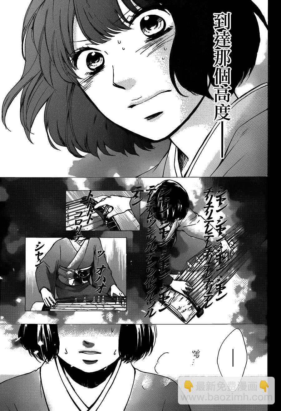《一弦定音》第37话 第29页