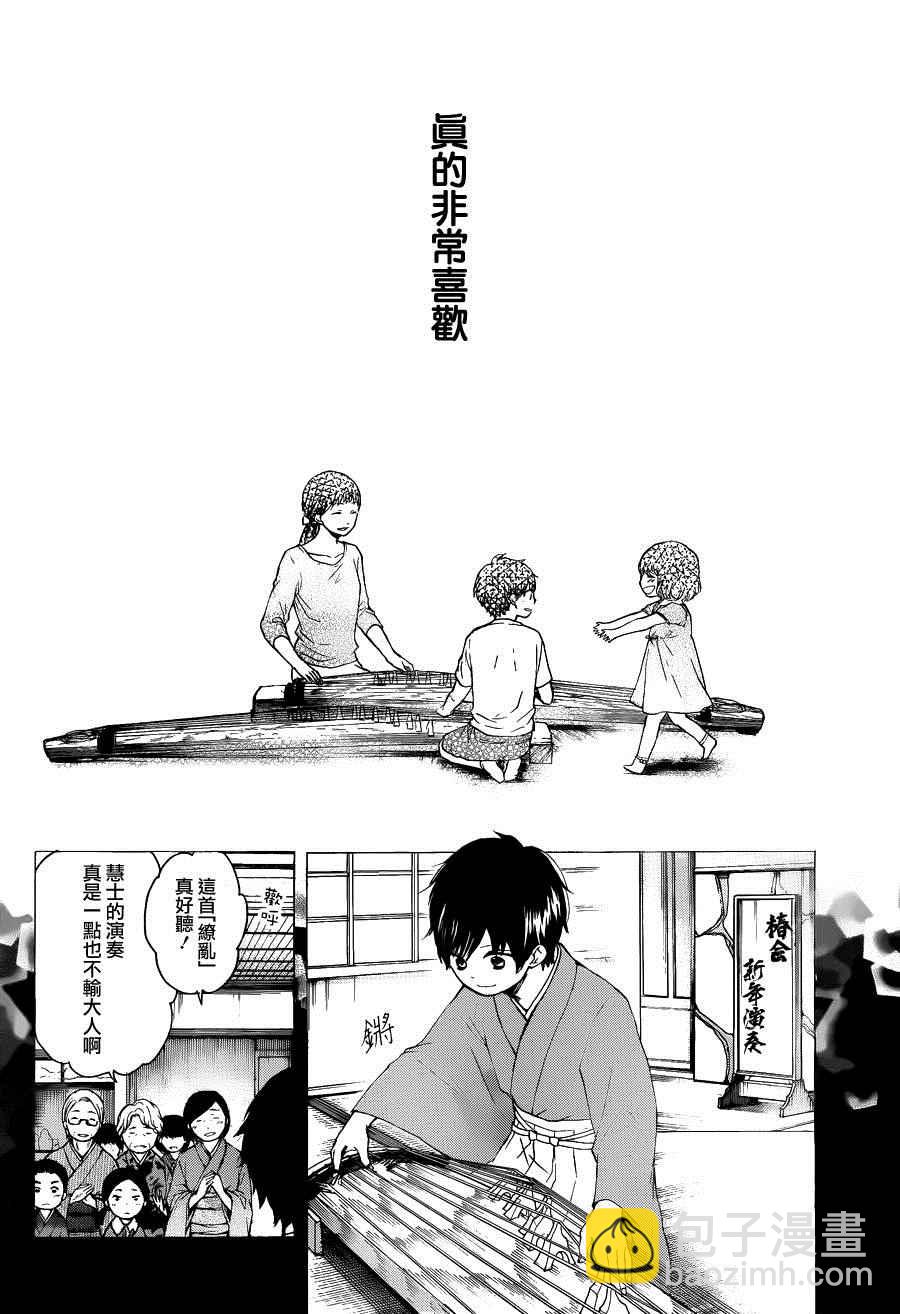 《一弦定音》第37话 第2页