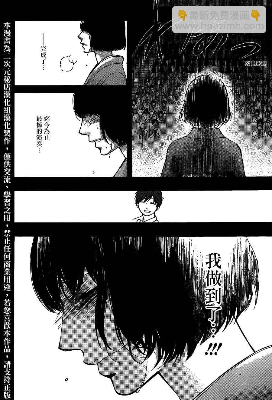 《一弦定音》第37话 第30页