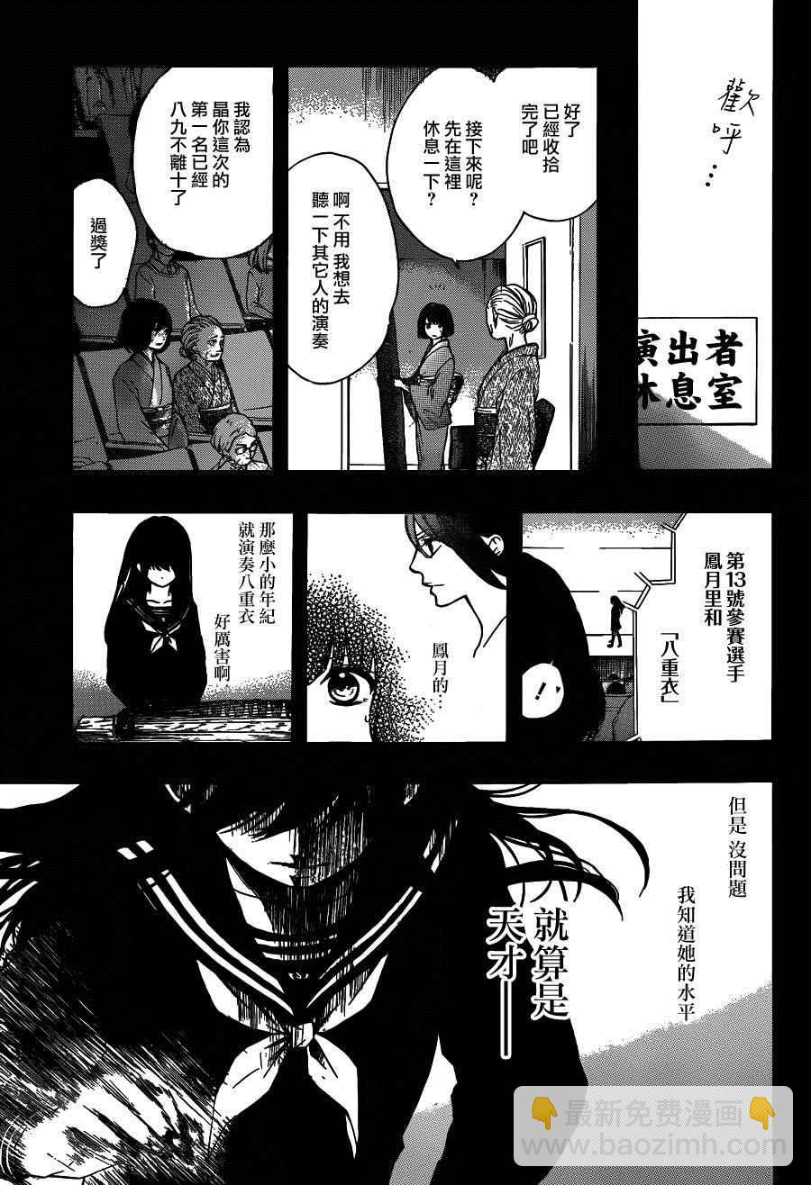 《一弦定音》第37话 第31页