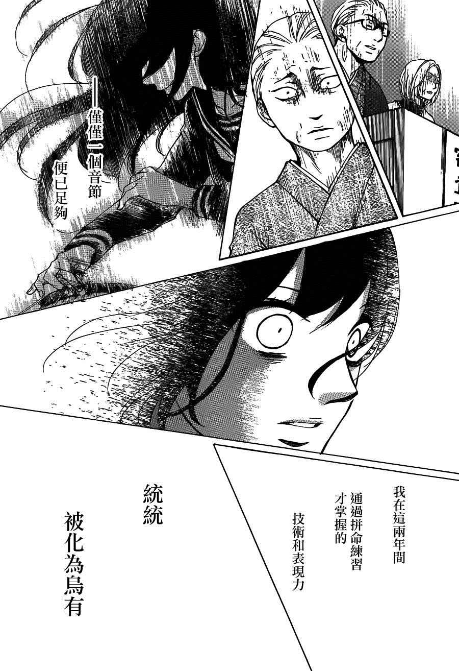 《一弦定音》第37话 第34页