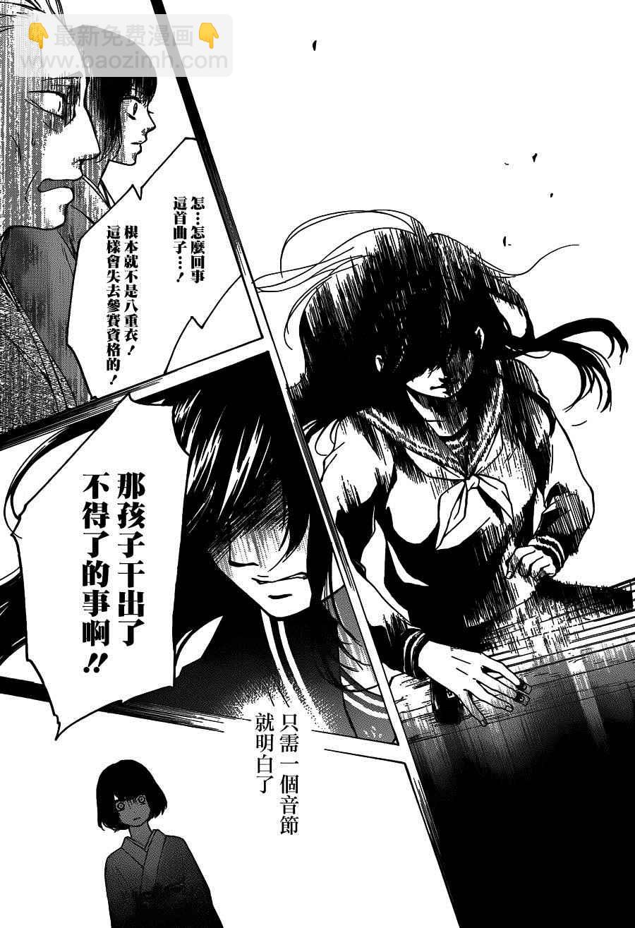 《一弦定音》第37话 第35页