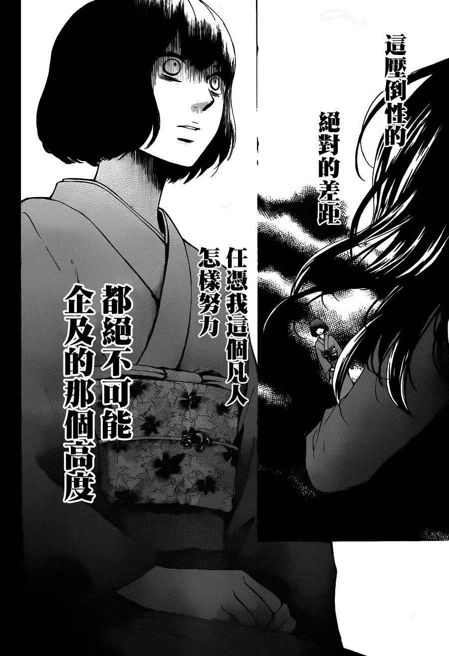 《一弦定音》第37话 第36页
