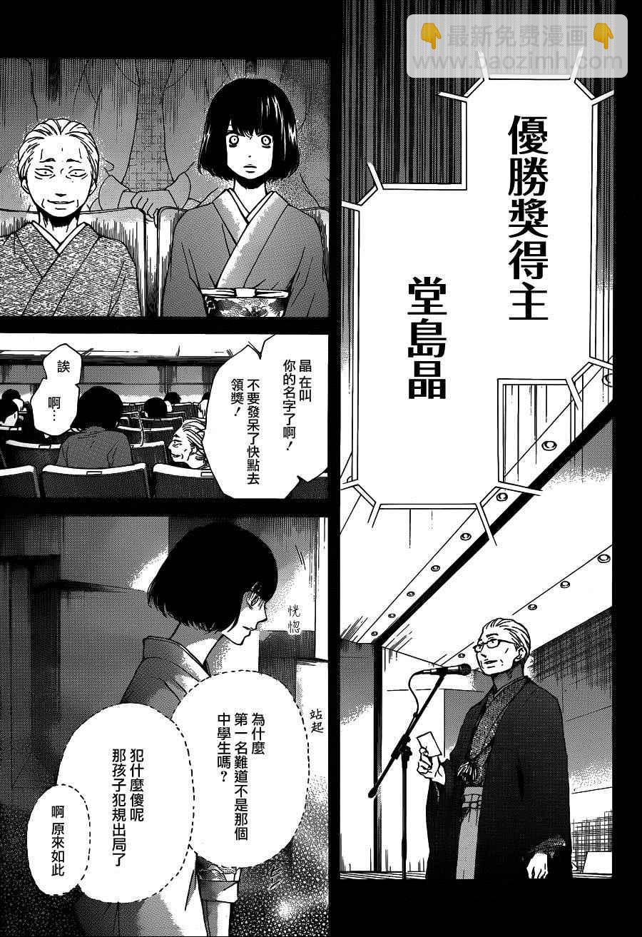 《一弦定音》第37话 第37页