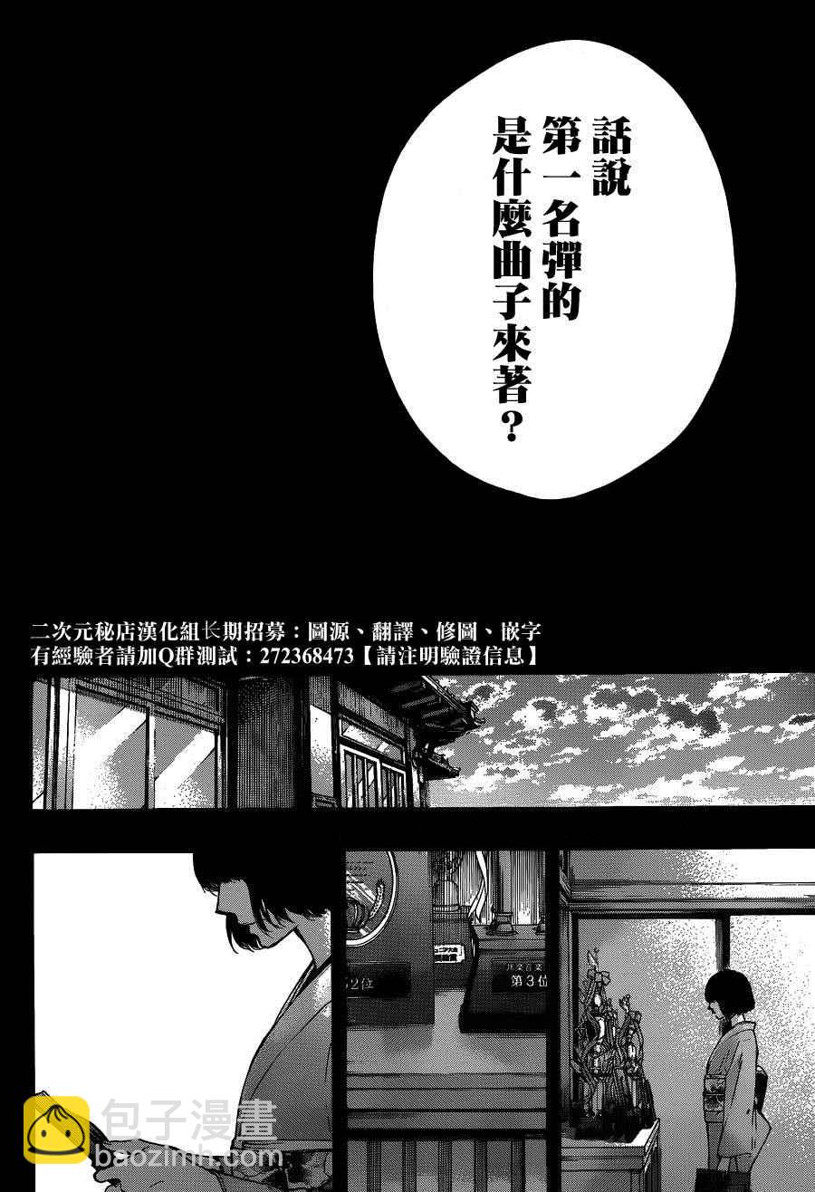 《一弦定音》第37话 第38页