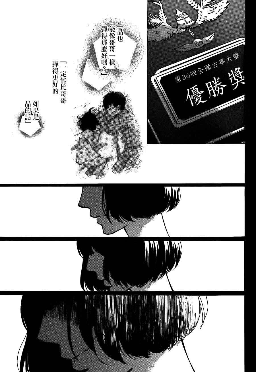 《一弦定音》第37话 第39页
