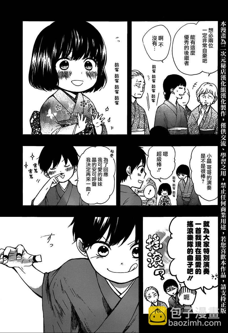 《一弦定音》第37话 第3页