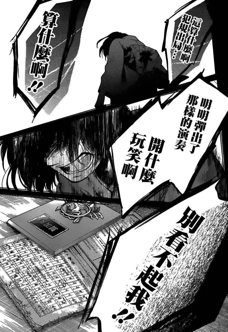 《一弦定音》第37话 第41页