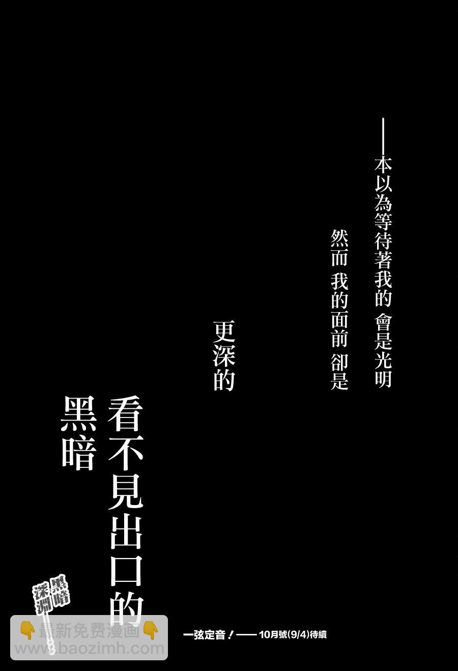 《一弦定音》第37话 第45页