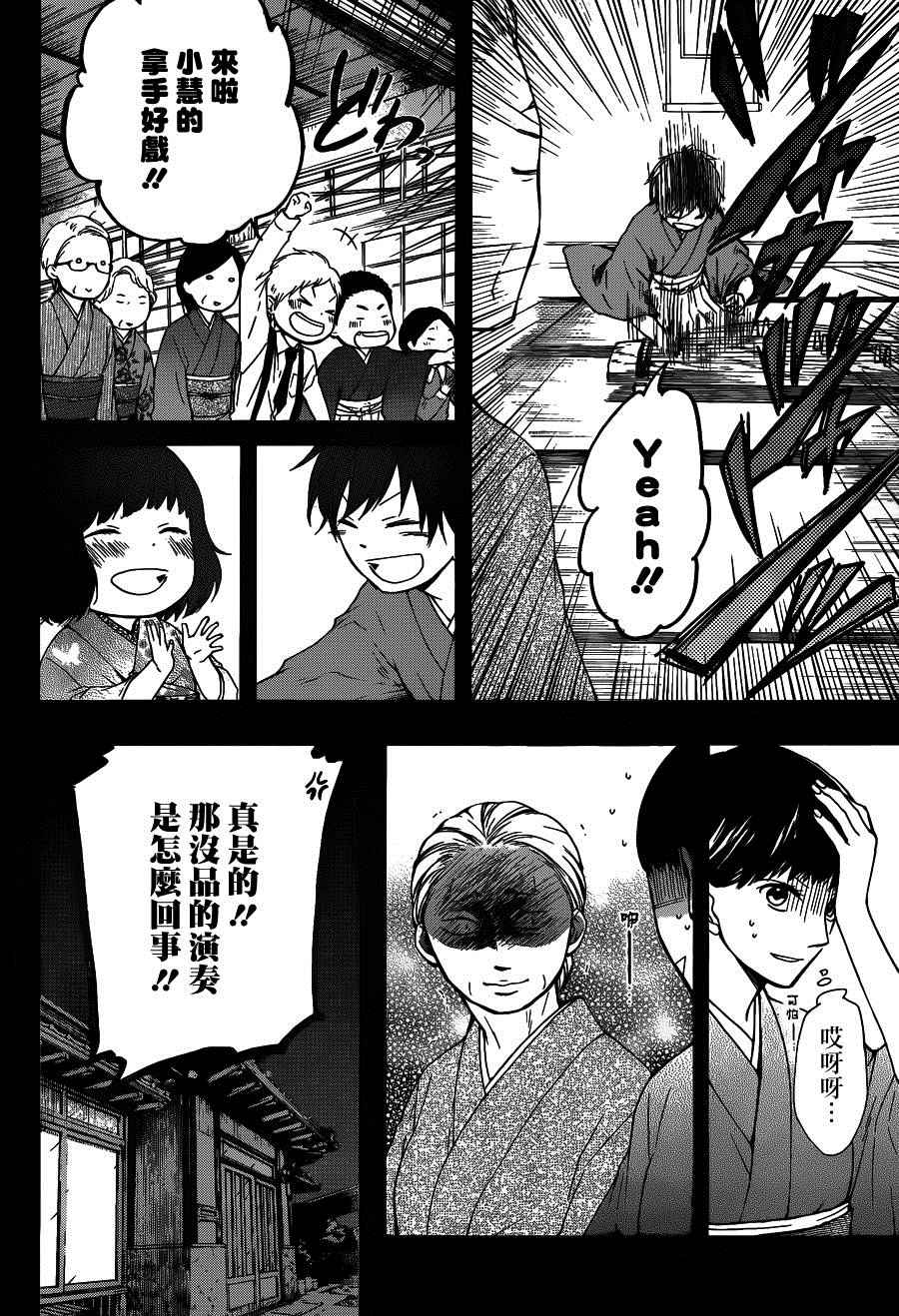 《一弦定音》第37话 第4页