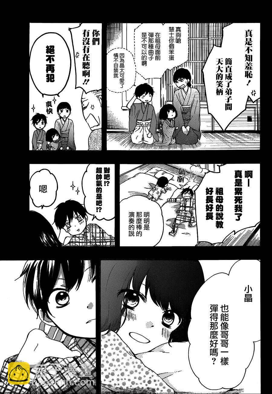 《一弦定音》第37话 第5页