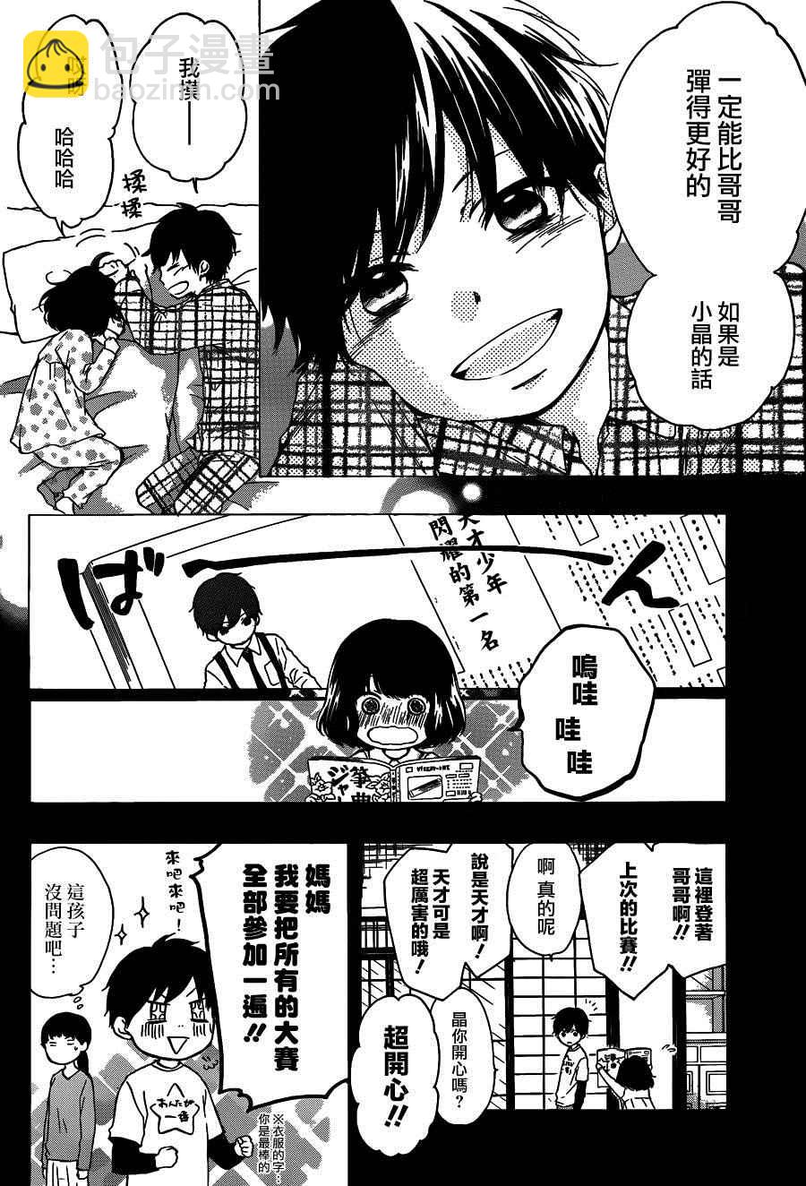 《一弦定音》第37话 第6页