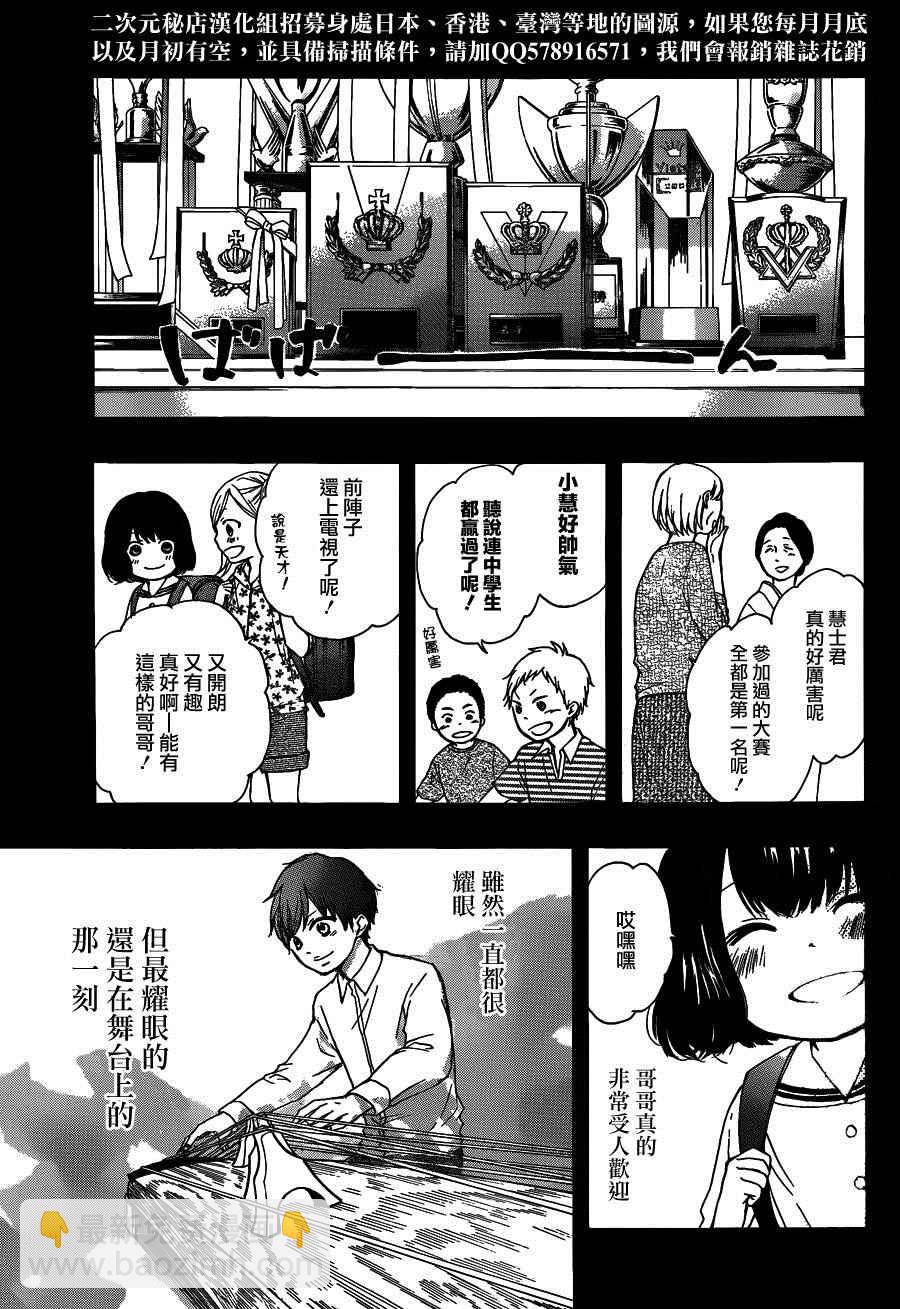 《一弦定音》第37话 第7页