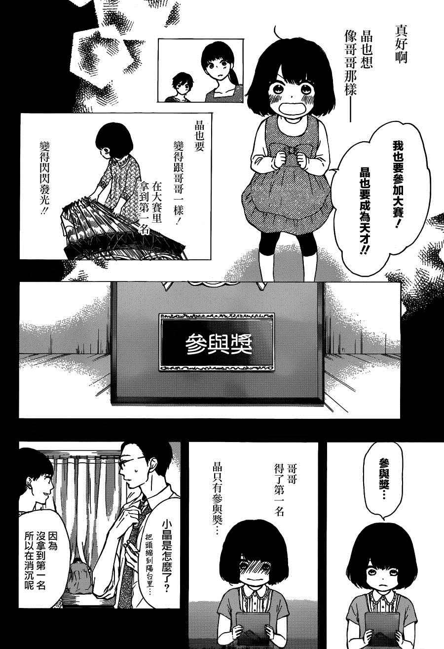《一弦定音》第37话 第8页