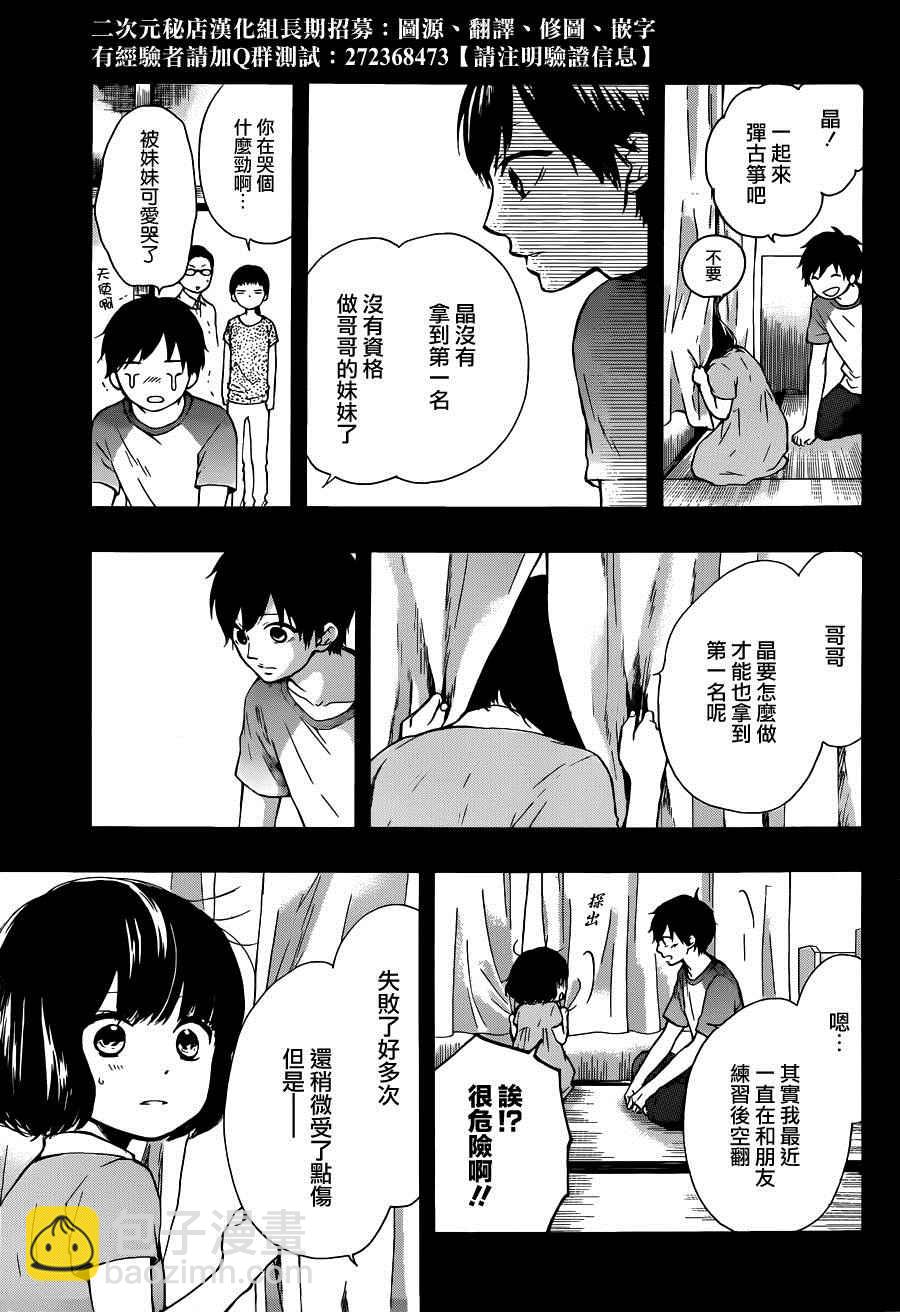 《一弦定音》第37话 第9页