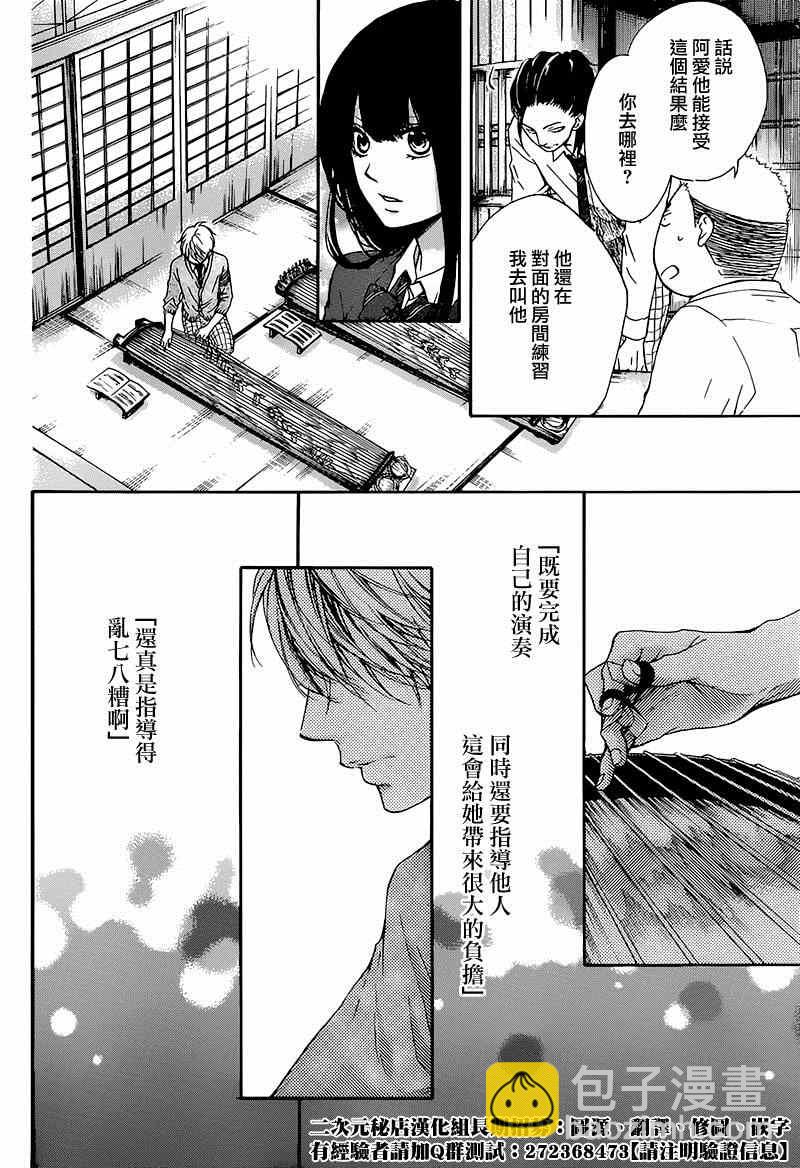 《一弦定音》第35话 第10页